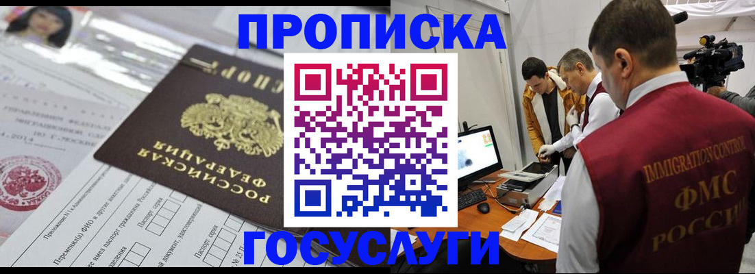 прописка регистрация в Комсомольске-на-Амуре