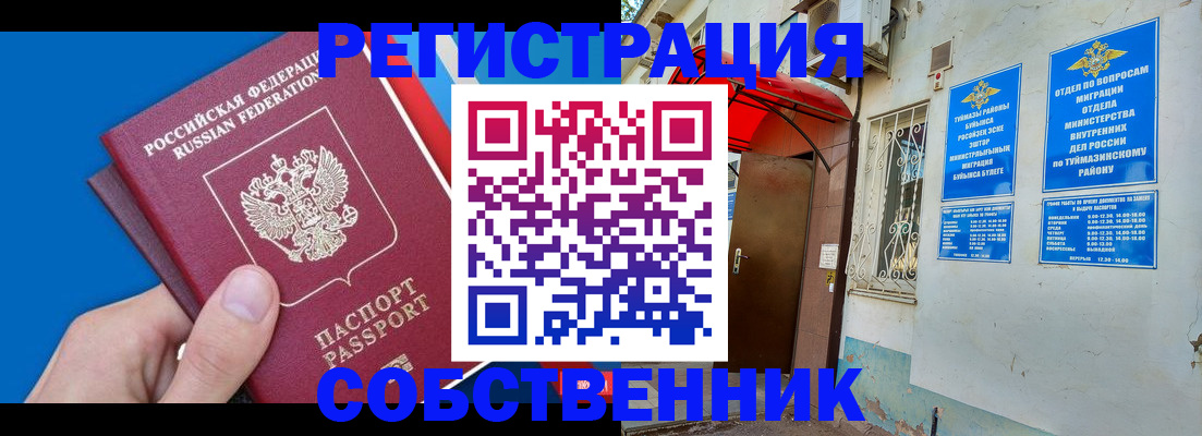 прописка законно в Комсомольске-на-Амуре