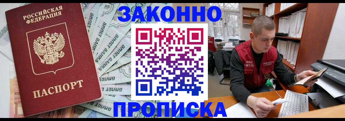 прописка в Комсомольске-на-Амуре